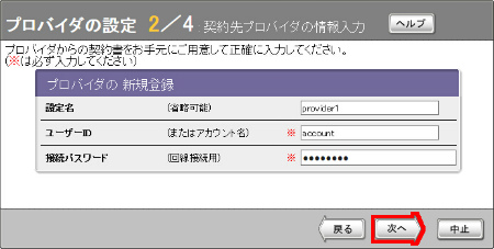 図 プロバイダの設定2/4