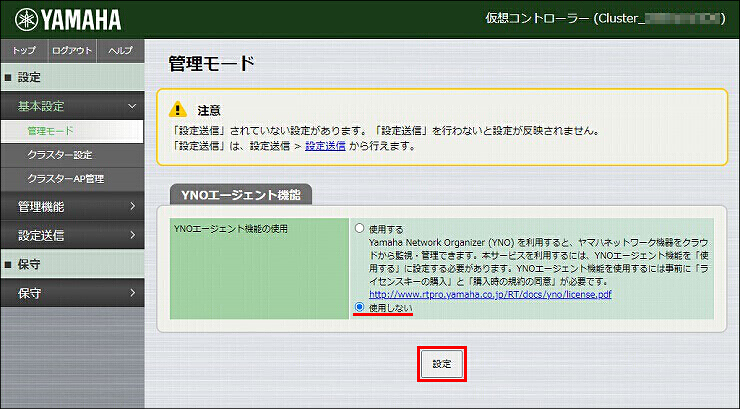 図 管理モードの設定