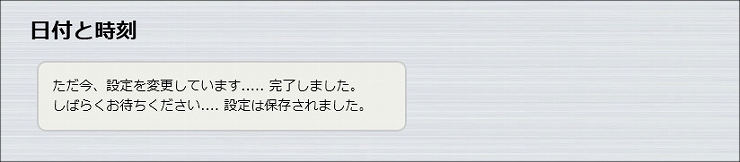 図 時刻合わせの設定6