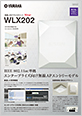 無線LANアクセスポイント WLX202 カタログ