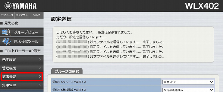 図 RADIUSサーバー機能の設定1
