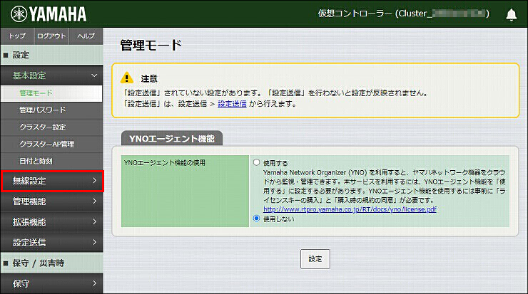 図 無線LANの設定