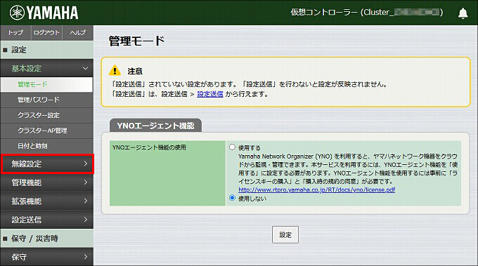 図 無線LANの設定