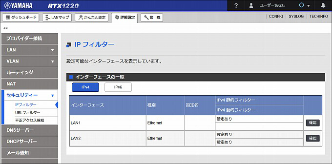 図 LAN2 送信方向 のIPフィルターを設定する22