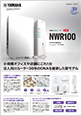 NWR100 カタログ