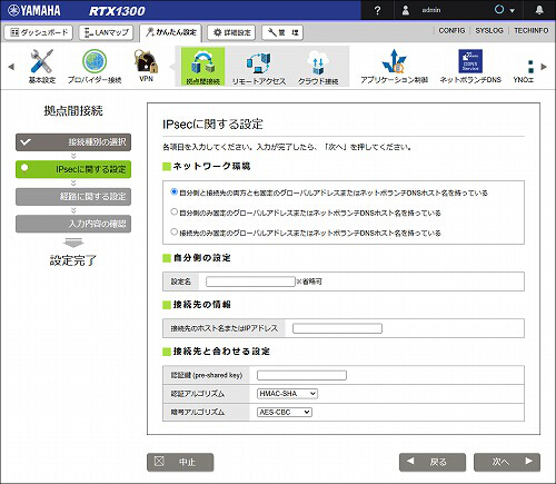 RTX1300 VPN設定