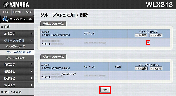 図 LAN-無線 連動機能 の設定3