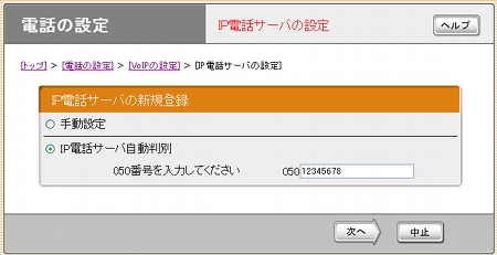 図 IP電話サーバの設定画面