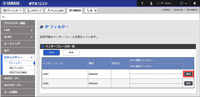 図 LAN1 受信方向 のIPフィルターを設定する05