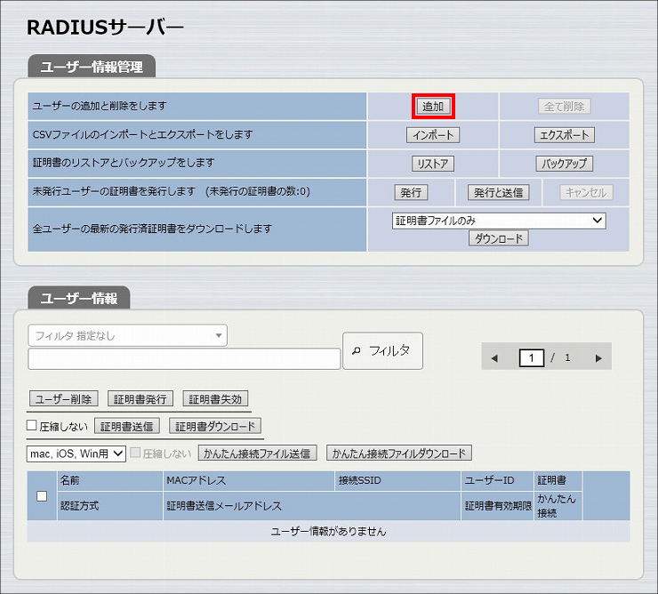 図 RADIUSサーバー機能の設定6