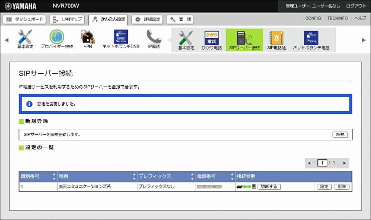 図 SIPサーバーの設定8
