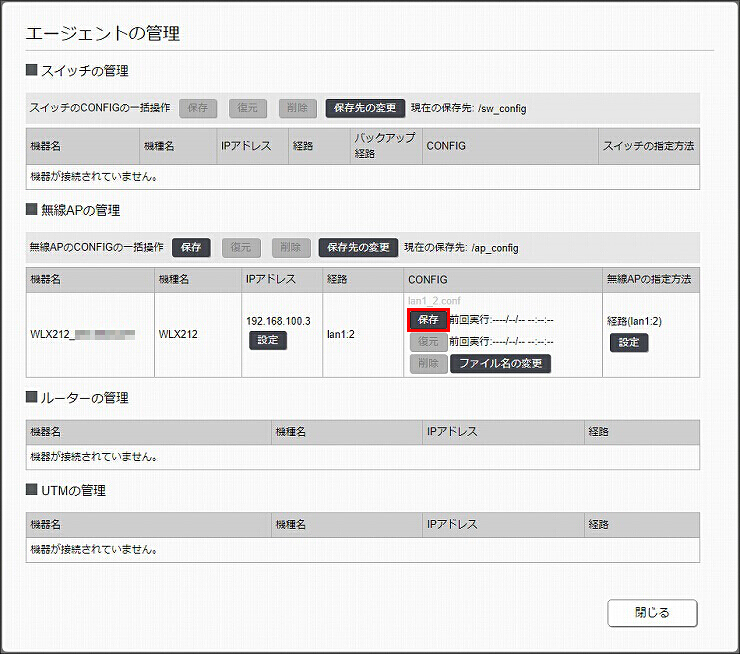 図 LANマップ画面8