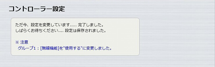 図 コントローラーの設定5