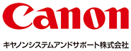 キヤノンシステムアンドサポート株式会社