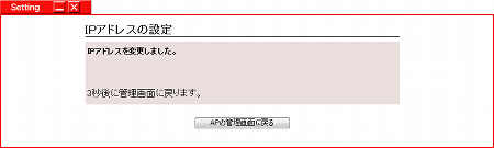 図 WLX302のIPアドレスを変更する 6