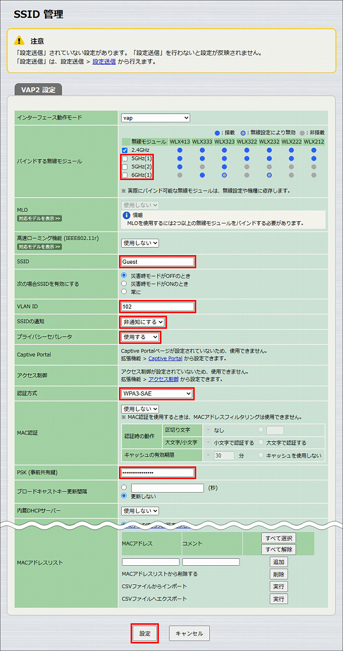図 無線LANの設定