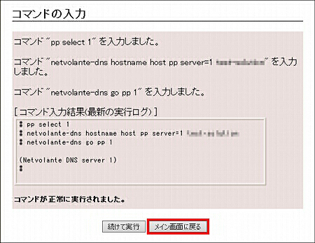 図 NetVolante DNSへの登録4