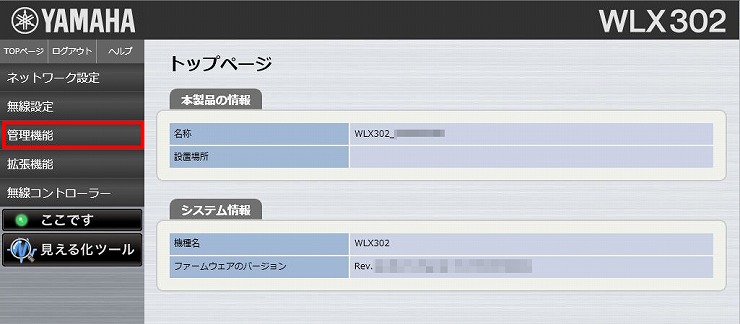 図 WLX302 設定ファイルの保存2