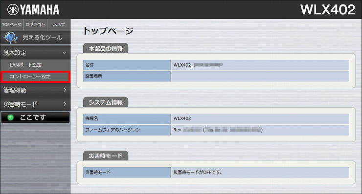 図 コントローラーの設定2