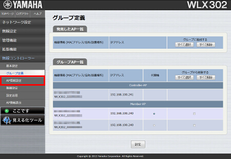 図 無線LANコントローラー機能を設定する 10