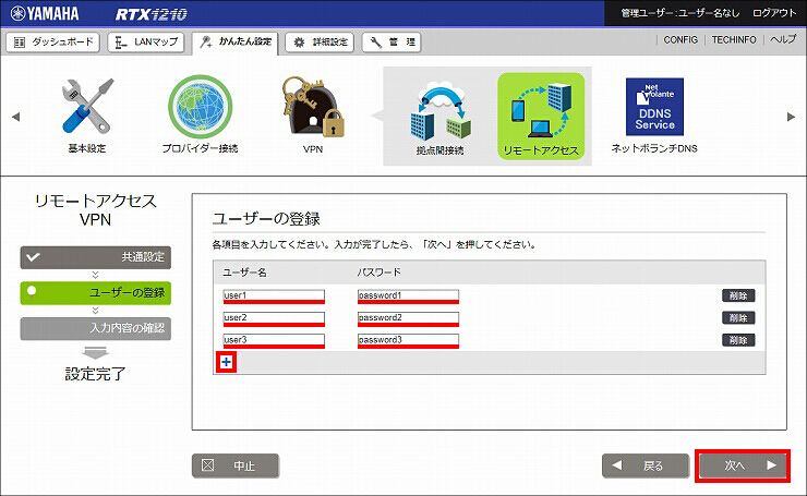 図 L2TP/IPsecの設定5