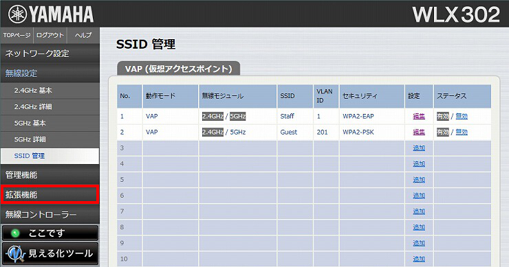 図 無線LANアクセスポイントを設定する 18