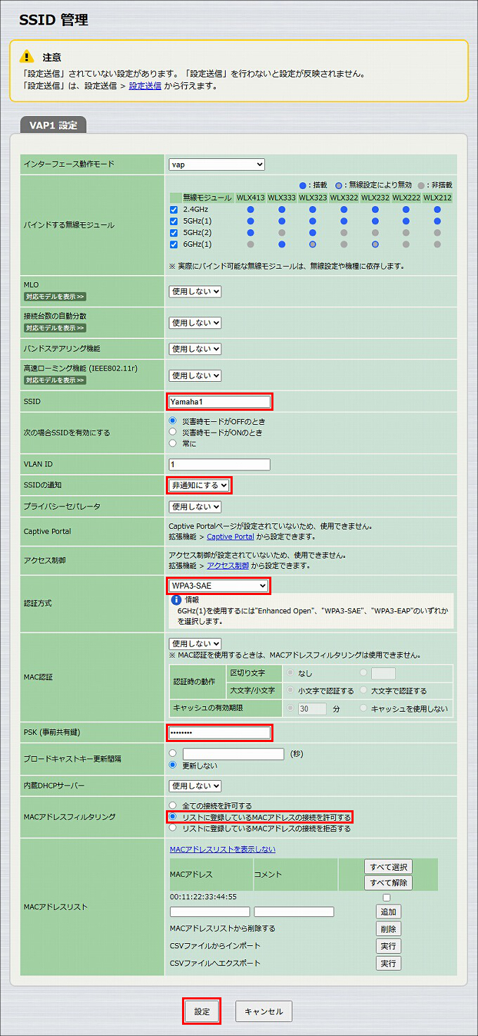 図 無線LANの設定
