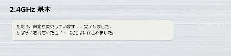 図 無線設定 5