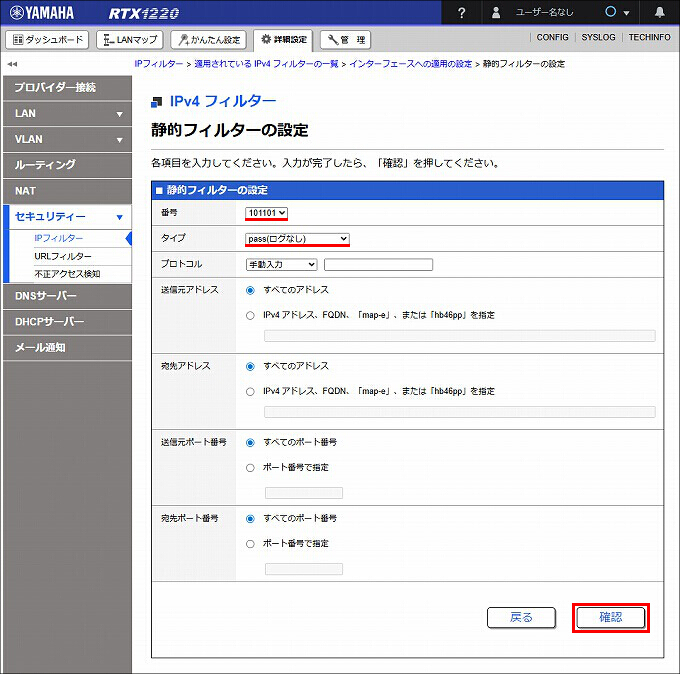 図 LAN2 送信方向 のIPフィルターを設定する04