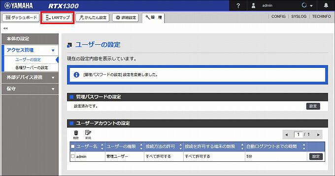 図 管理モードの設定 1