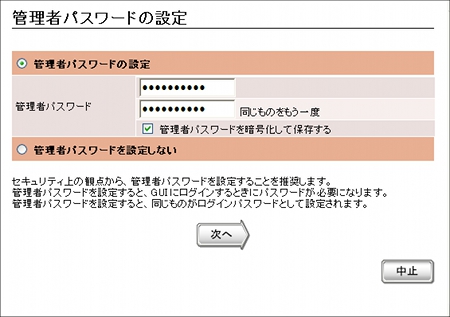 図 初期設定ウィザード(管理者パスワードの設定)[設定]