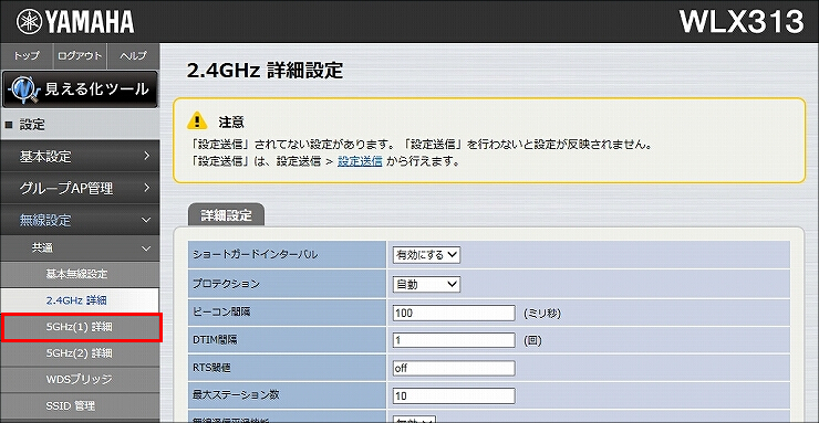 図 無線LANの設定8