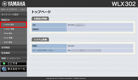図 無線設定 2