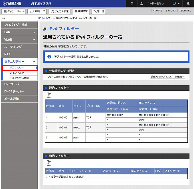 図 LAN2 受信方向 のIPフィルターを設定する01