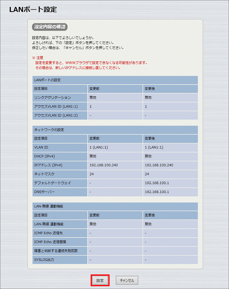 図 LANポートの設定3
