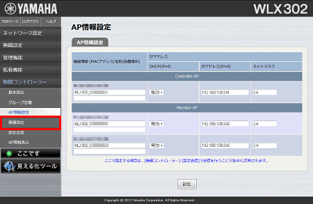 図 無線LANコントローラー機能を設定する 13