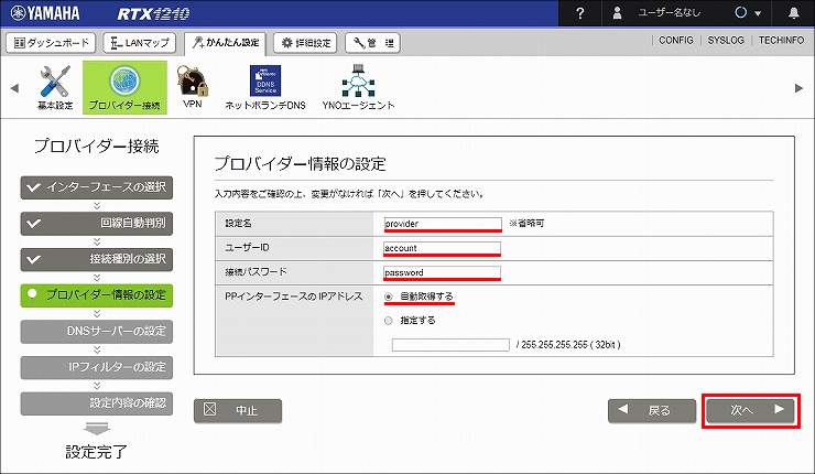 図 プロバイダー接続画面6