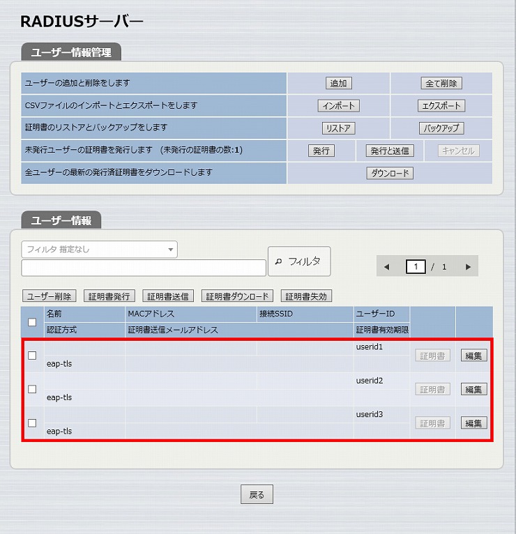図 RADIUSサーバー機能の設定10