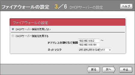 図 ファイアウォールの設定画面3/6