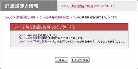 図 7.最後に、ファイル共有が稼動しているか確認します。