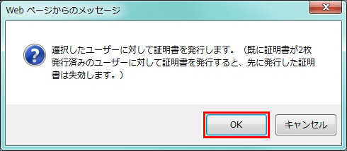 図 証明書の発行2