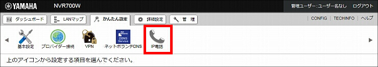 図 ひかり電話の設定3