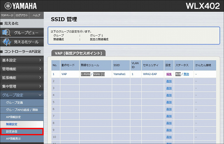 図 無線LANの設定19