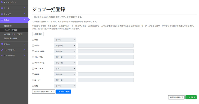 ジョブ一括登録