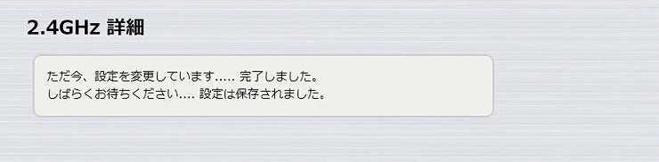 図 無線設定 8