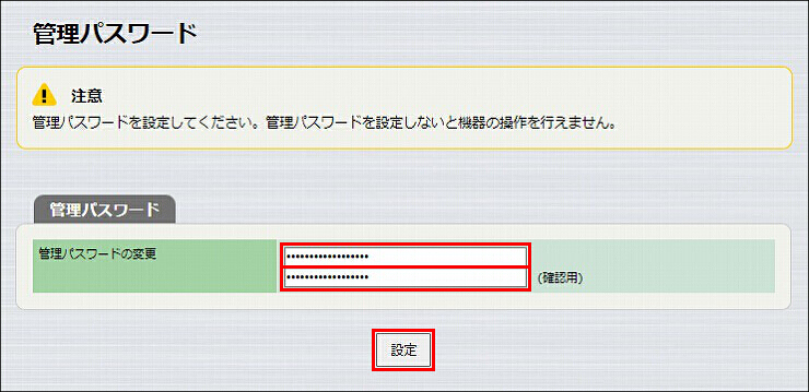 図 管理モードの設定