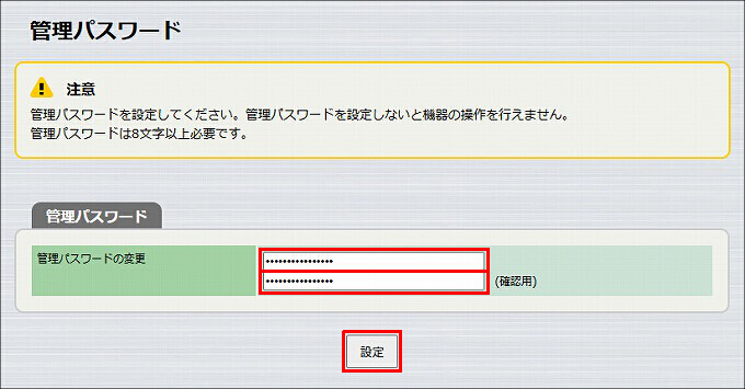 図 管理モードの設定