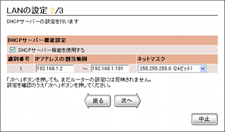 図 初期設定ウィザード(LANの設定2/3)[設定]