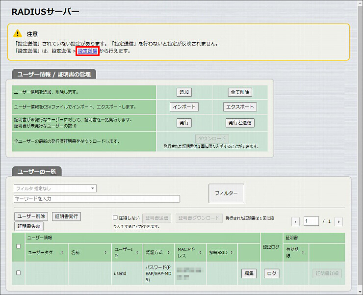 図 設定の送信 1