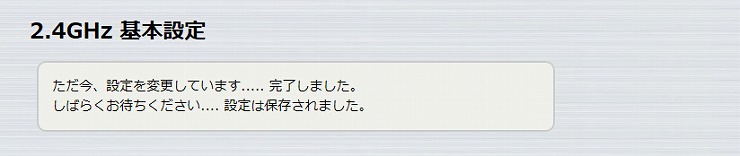 図 無線LANアクセスポイントを設定する 7